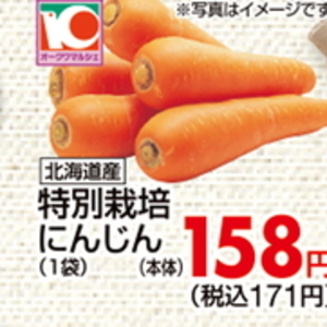 にんじん