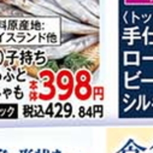 シシャモ