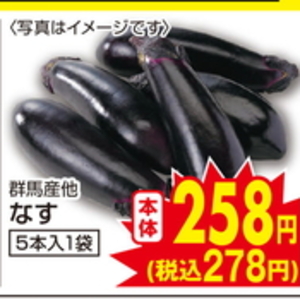 なす