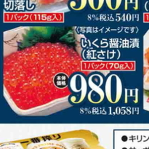 いくら