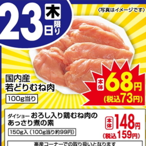 鶏ムネ
