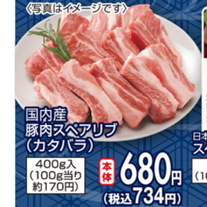 スペアリブ