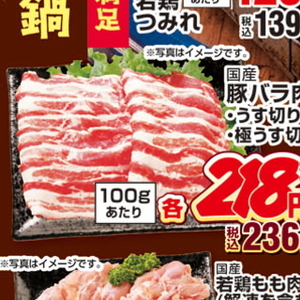 豚バラ薄切り