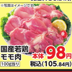 鶏もも