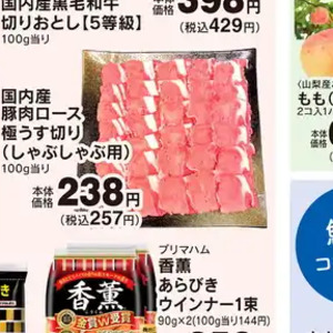 豚ロースしゃぶしゃぶ用