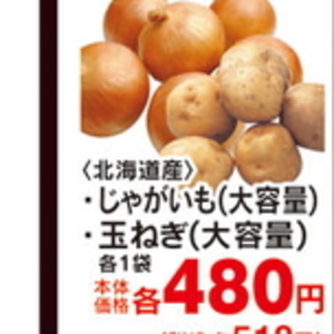 じゃがいも