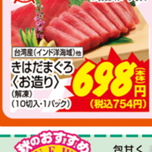 まぐろ（刺身）
