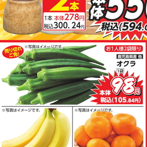 オクラ