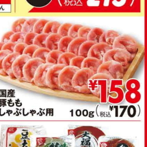 豚ロースしゃぶしゃぶ用