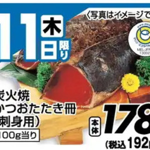 かつお（たたき）