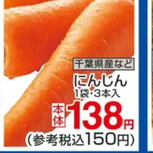 にんじん