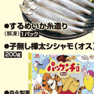 シシャモ