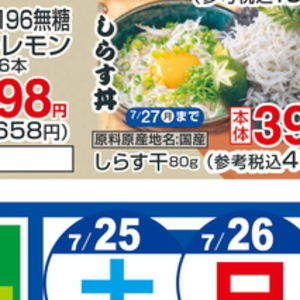 しらす