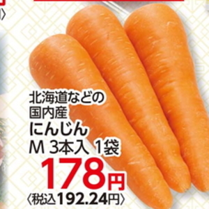 にんじん