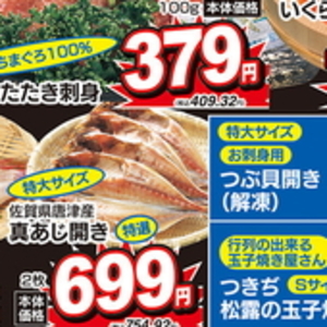 まぐろ（たたき）
