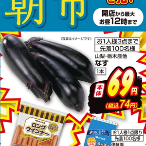 なす