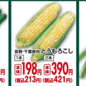とうもろこし