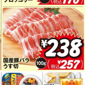 豚バラ薄切り
