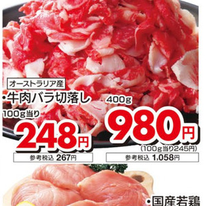 牛コマ・切落し