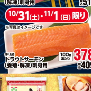 サーモン（刺身）