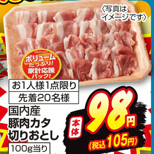 豚コマ・切落し