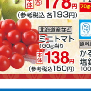 ミニトマト