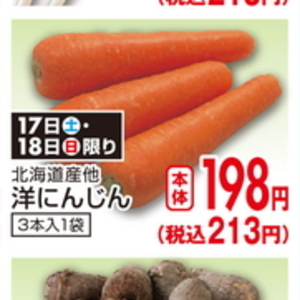 にんじん