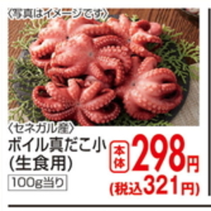 たこ（ボイル）