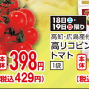 トマト