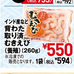 えび（むきえび）