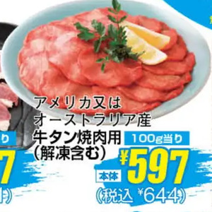 牛タン