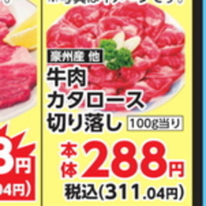 牛コマ・切落し