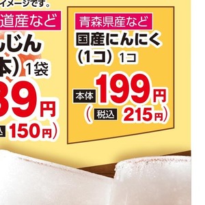 にんにく