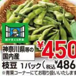 えだまめ