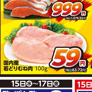 鶏ムネ