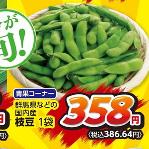 えだまめ