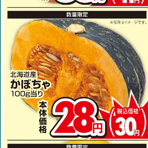 かぼちゃ