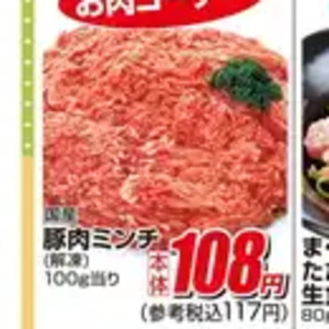 豚ひき肉