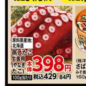 たこ（ボイル）