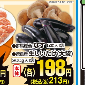しいたけ