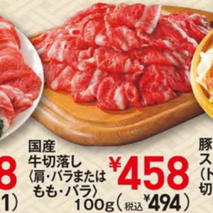 牛コマ・切落し