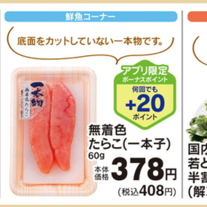 たらこ