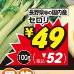 セロリ