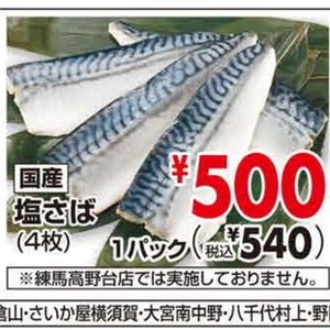 さば