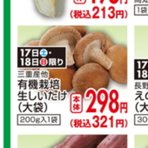 しいたけ