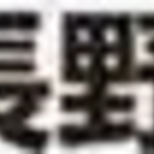 エリンギ