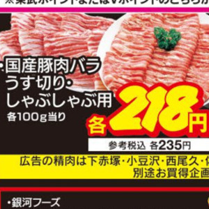 豚バラ薄切り