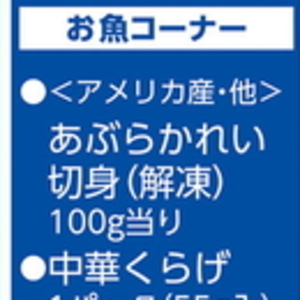 その他魚介切り身