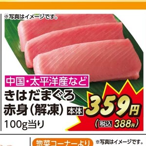 まぐろ赤身
