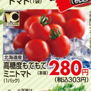 ミニトマト